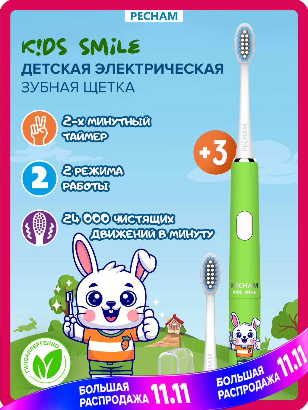 PECHAM Электрическая зубная щетка детская Kids Smile, PC-3502, для детей от 3х лет, зелёный