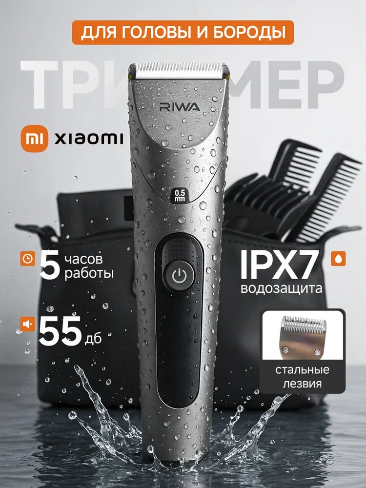 Машинка для стрижки волос и бороды Xiaomi RIWA, беспроводная, 5 часов работы, водонепроницаемый корпус, 4 насадки + запасной нож в подарок