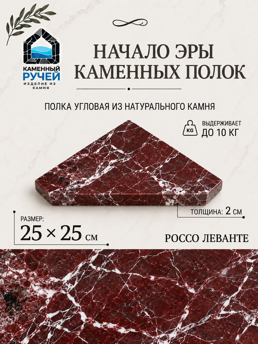 Угловая полка для ванной 25х25х2 см, натуральный камень, со скрытым креплением