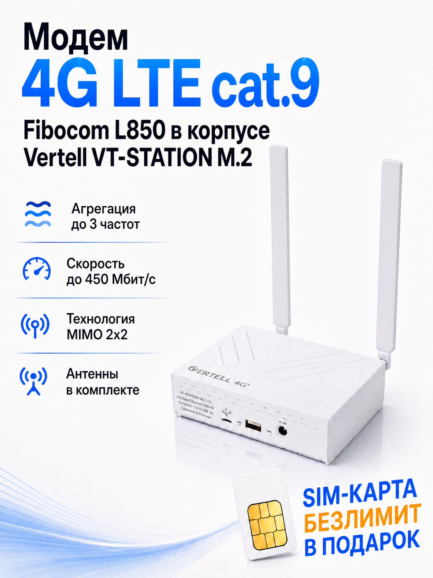 Модем 4G LTE cat.9 Fibocom L850 в корпусе Vertell VT-STATION-M.2 с антенными адаптерами SMA-F
