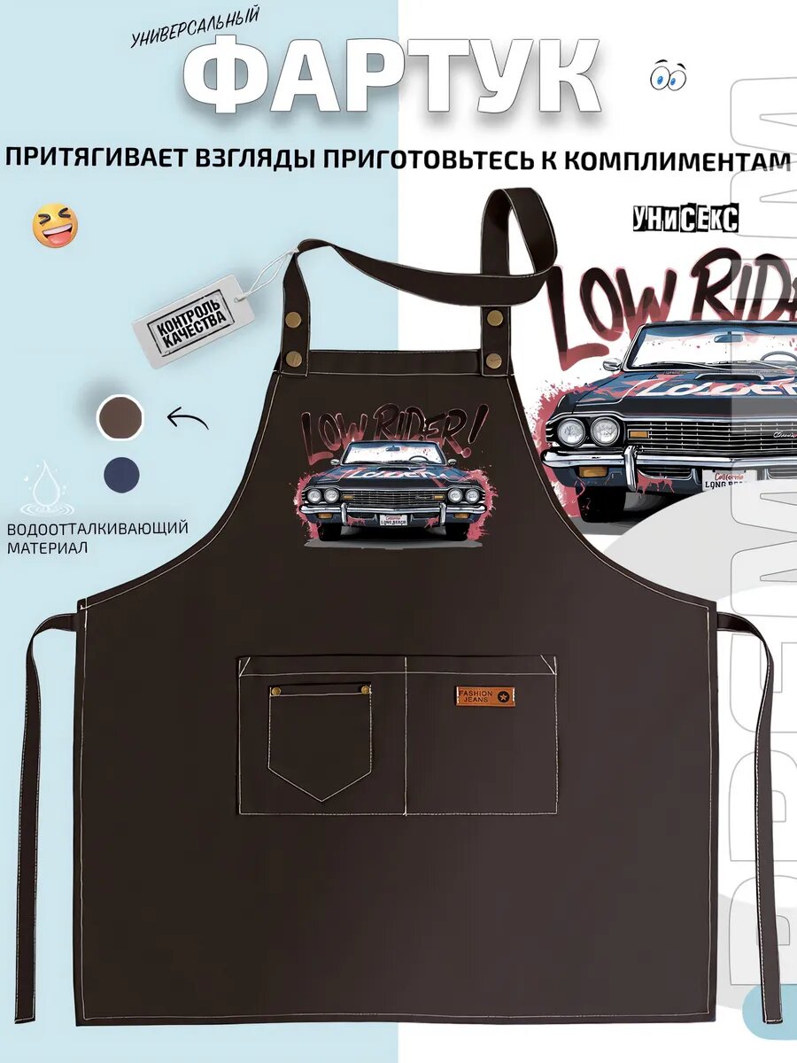 Фартук Лоу Райдер Low Rider Классика Автомобиль Культ кухонный с принтом универсальный