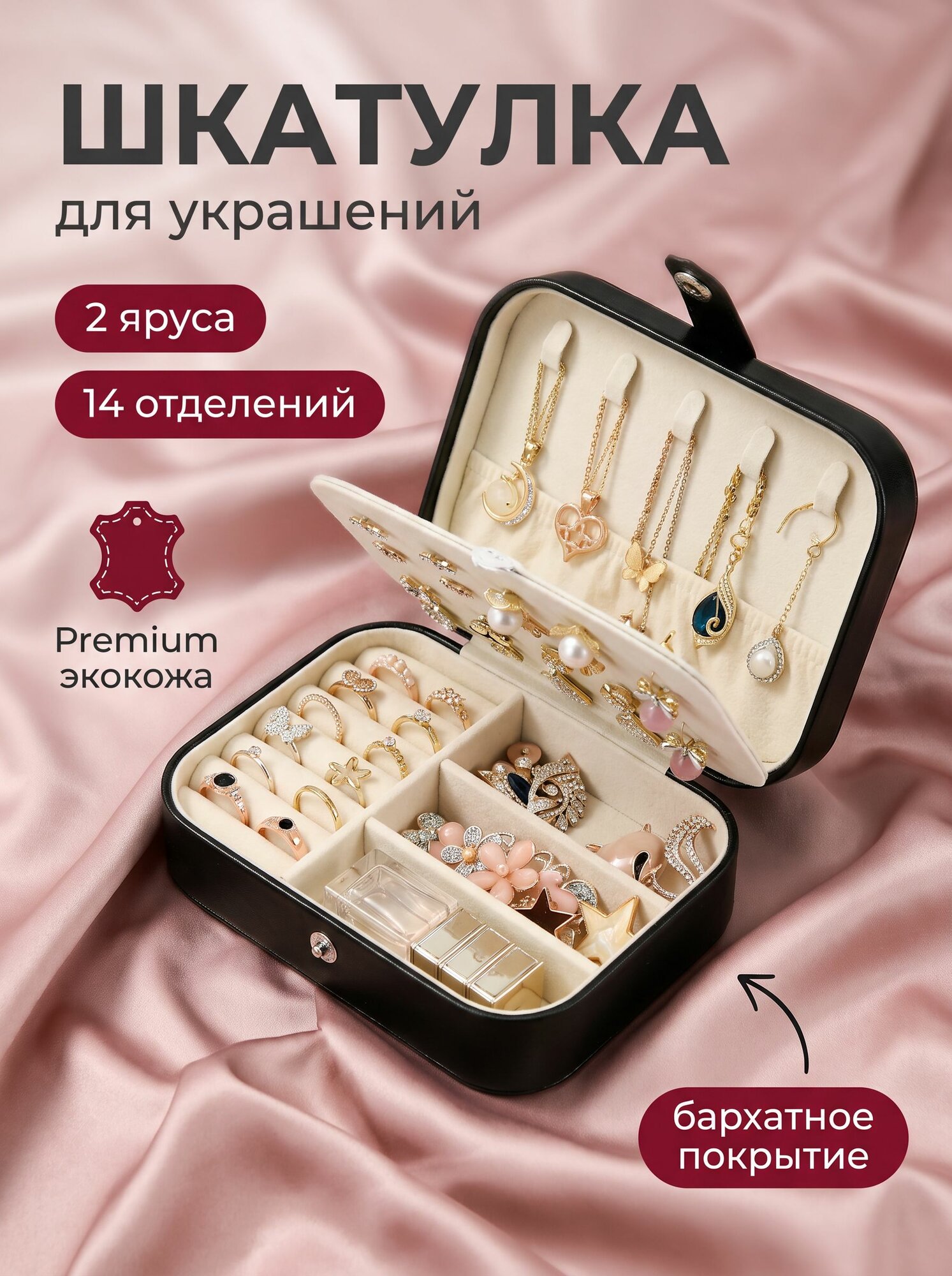 Органайзер