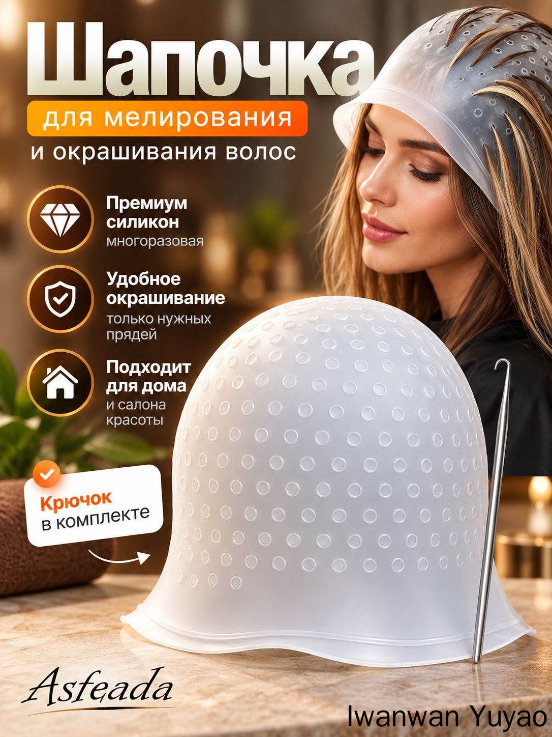 Силиконовая многоразовая парикмахерская шапочка с крючком для мелирования и колорирования волос
