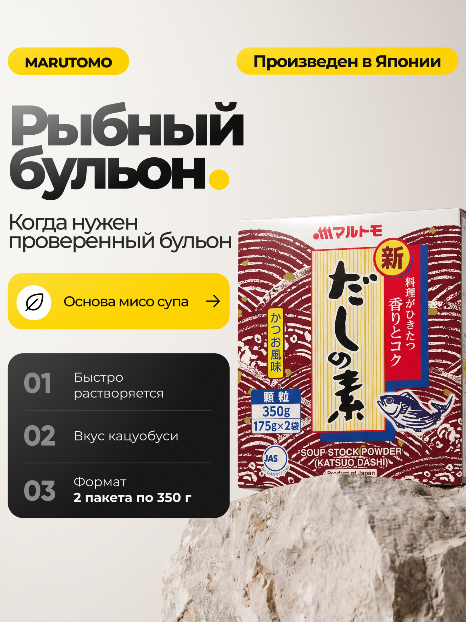 Сухой рыбный даси бульон концентрат в гранулах 350г, Marutomo, Япония