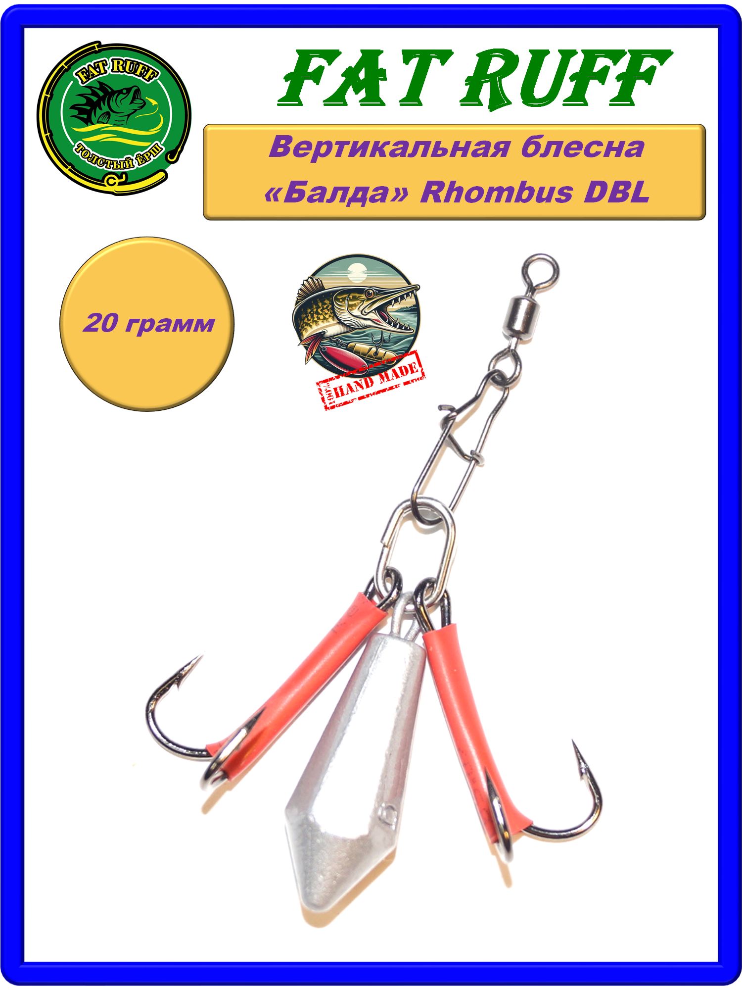 Блесна вертикальная Fat Ruff балда "Rhombus DBL" - 20гр