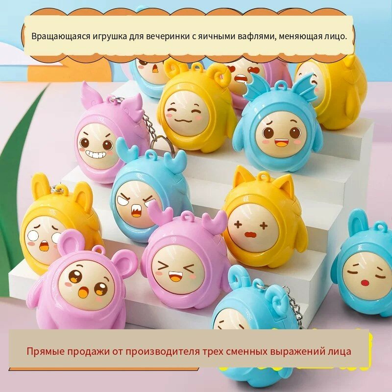 Брелок-игрушка с поворачивающимся лицом, подвеска-персонаж для рюкзака