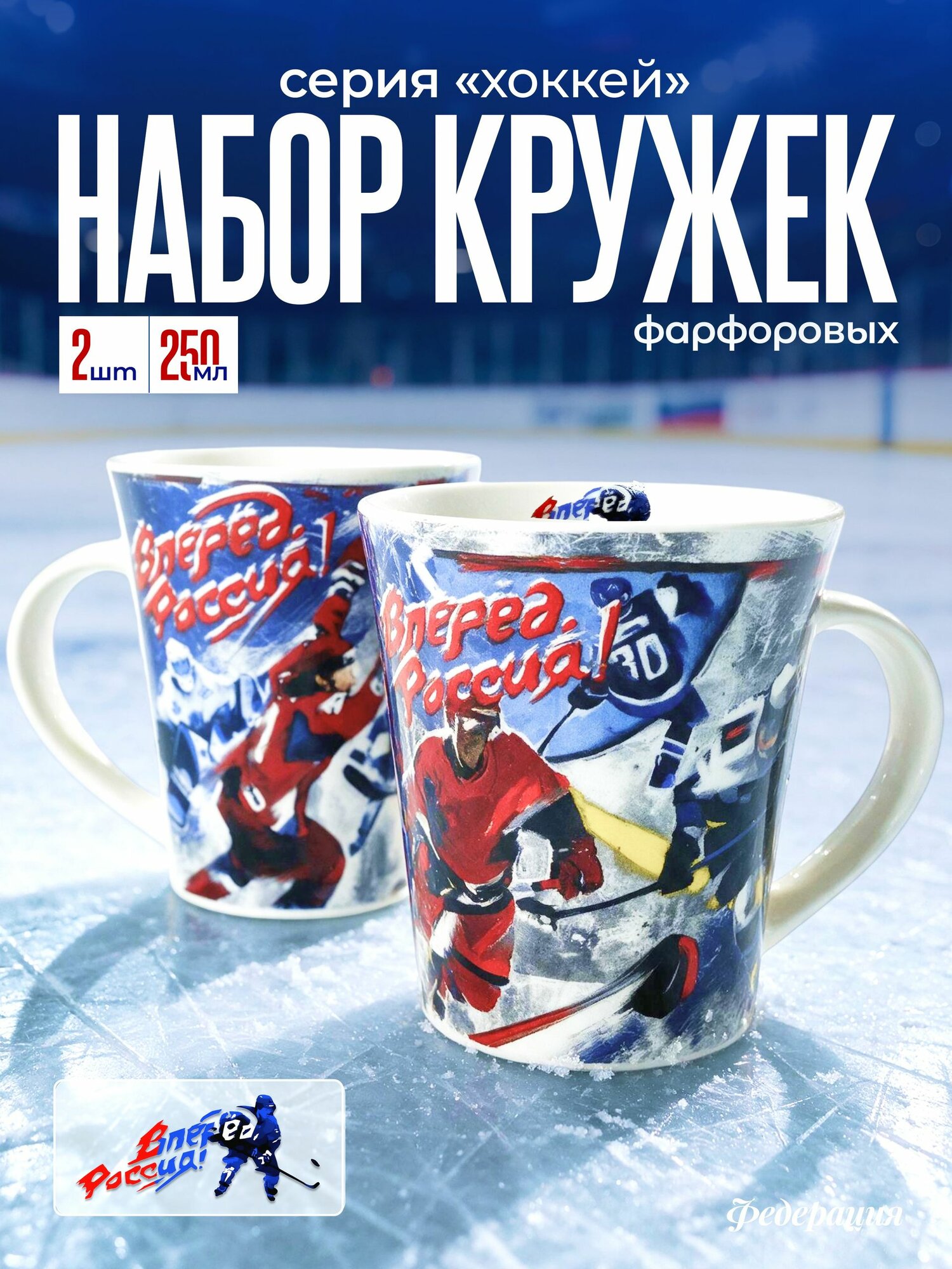 Набор кружек фарфоровых в подарочной коробке, федерация "Вперёд, Россия! Биатлон" 380 мл 2 шт.