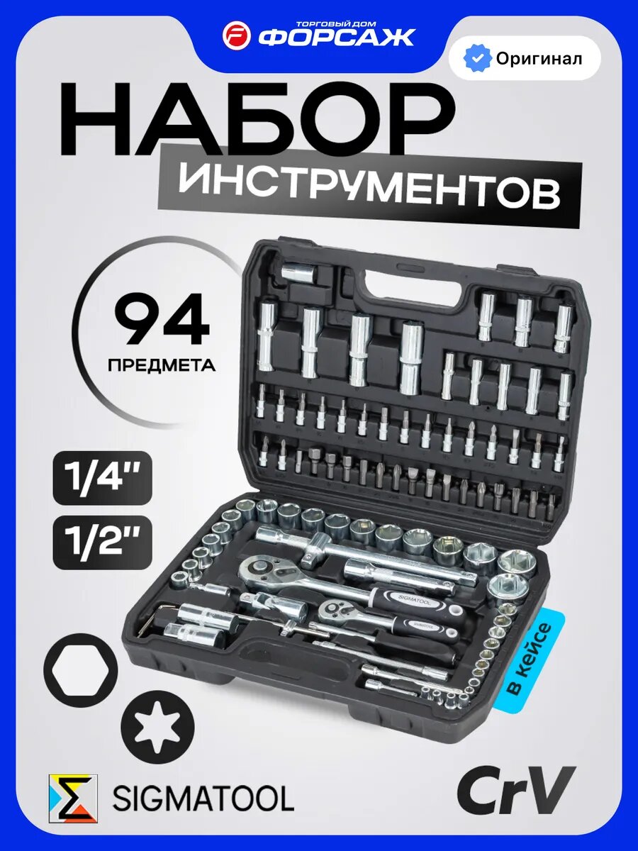 Набор инструментов для автомобиля 94 предмета