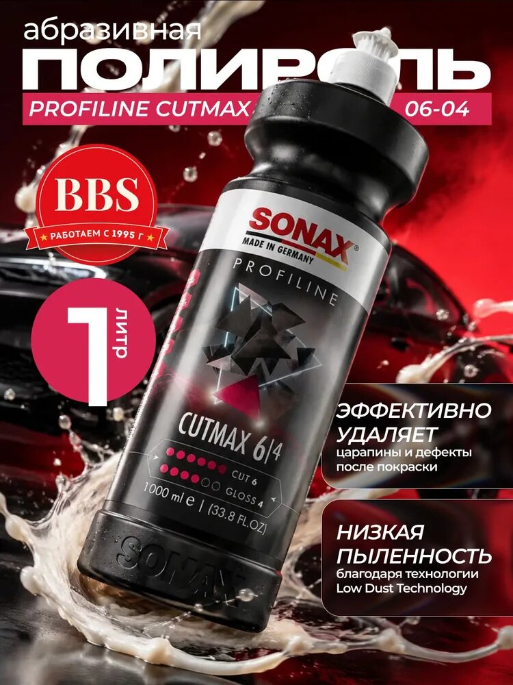SONAX Profiline Cutmax 06-04 Очищающий автомобильный полироль высокоабразивный, 246300, 1 л