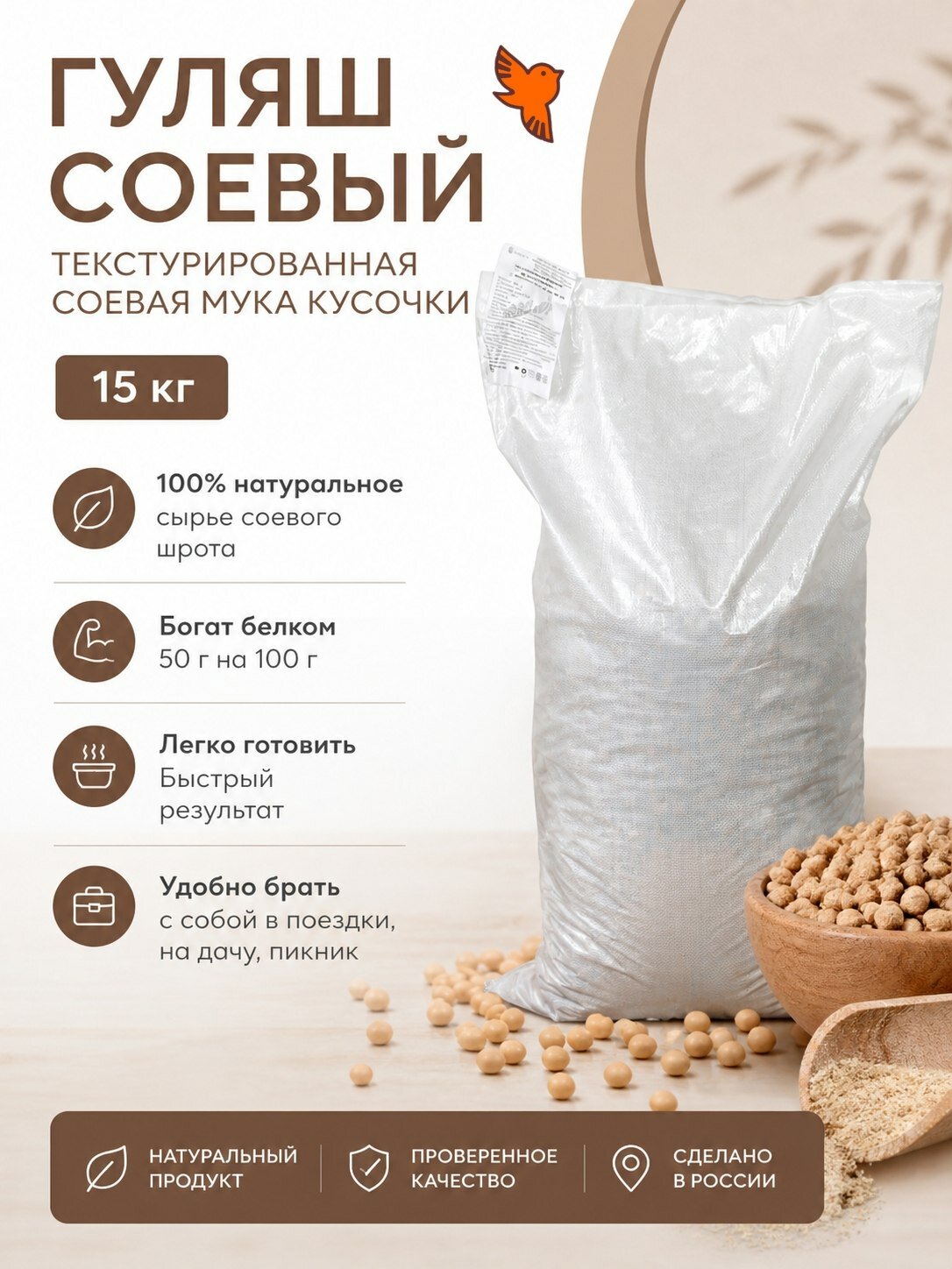 Соевый гуляш (Текстурированная соевая мука) Протекс М, 15кг Россия