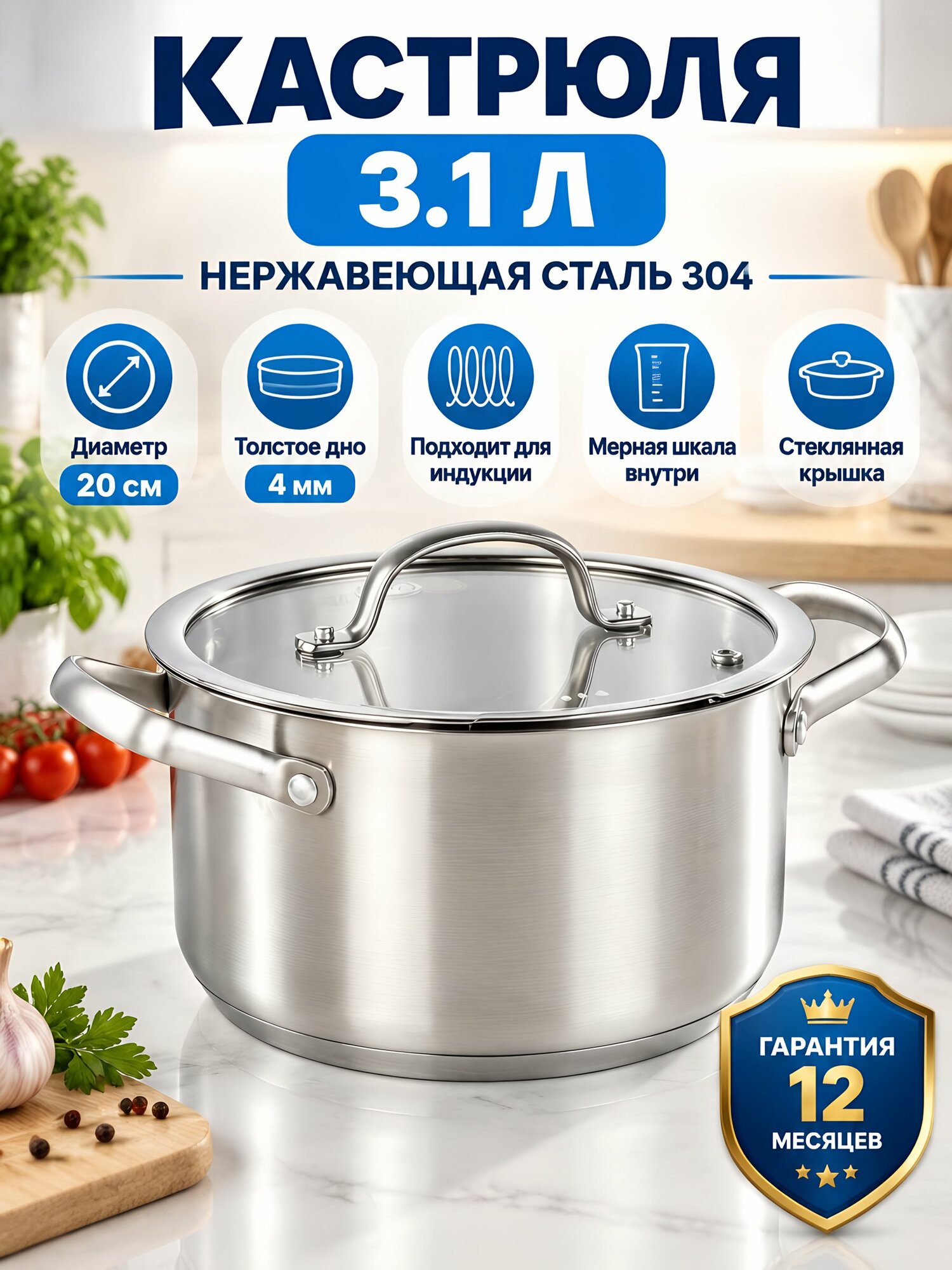 Кастрюля Gungnir Nord 3.1 л из нержавеющей стали 304, 20 см, для индукции, со стеклянной крышкой и мерной шкалой GR01-D-20