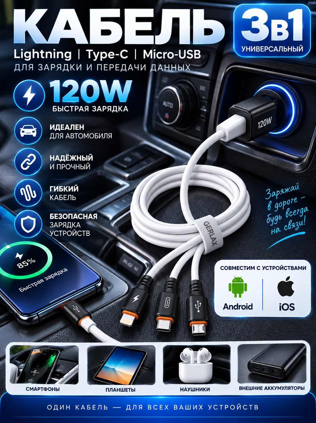 Кабель силиконовый USB-A MICRO, USB TYPE-C, USB TYPE-C /3в1 / 1.5м — фото 1