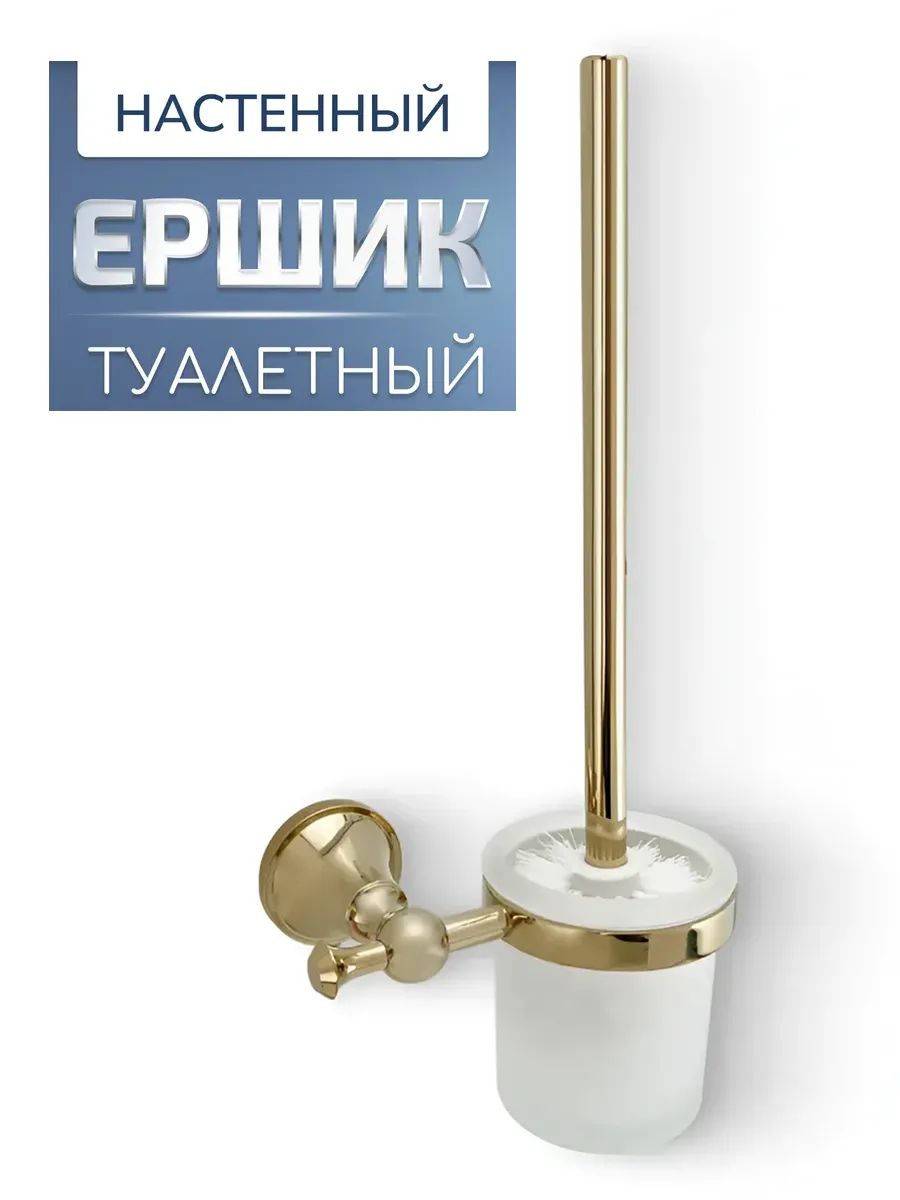 Настенный туалетный ершик для унитаза Diadonna D8010J цвет золотой