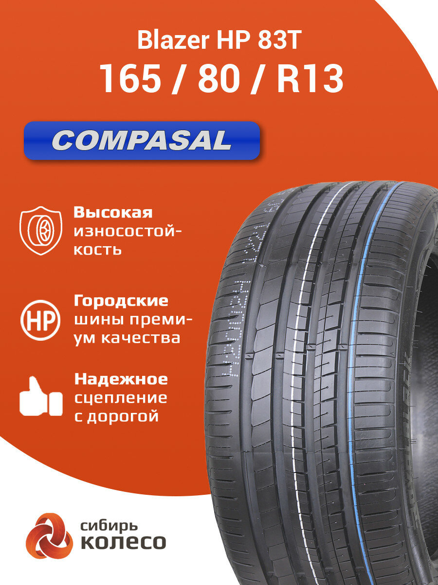 165/80R13 Compasal Blazer HP 83T