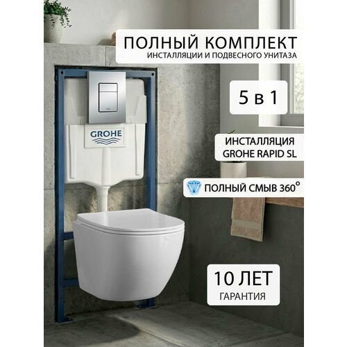 фото Комплект 5 в 1: инсталляция grohe rapid 38772001 + подвесной унитаз helmken + сиденье микролифт, бачок, крепления