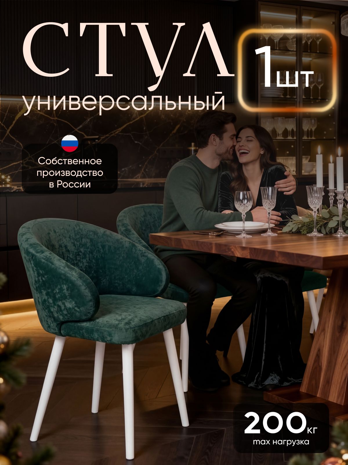 Стул для кухни 1 шт Дея со спинкой мягкий велюр