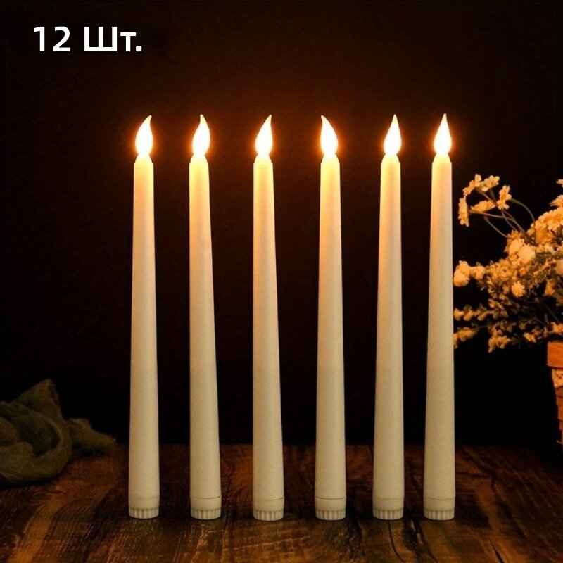 Светодиодные свечи на длинной ножке без открытого пламени, набор из 12 шт, цвет слоновая кость, с эффектом мерцающего пламени, питание от батареек (не входят в комплект)