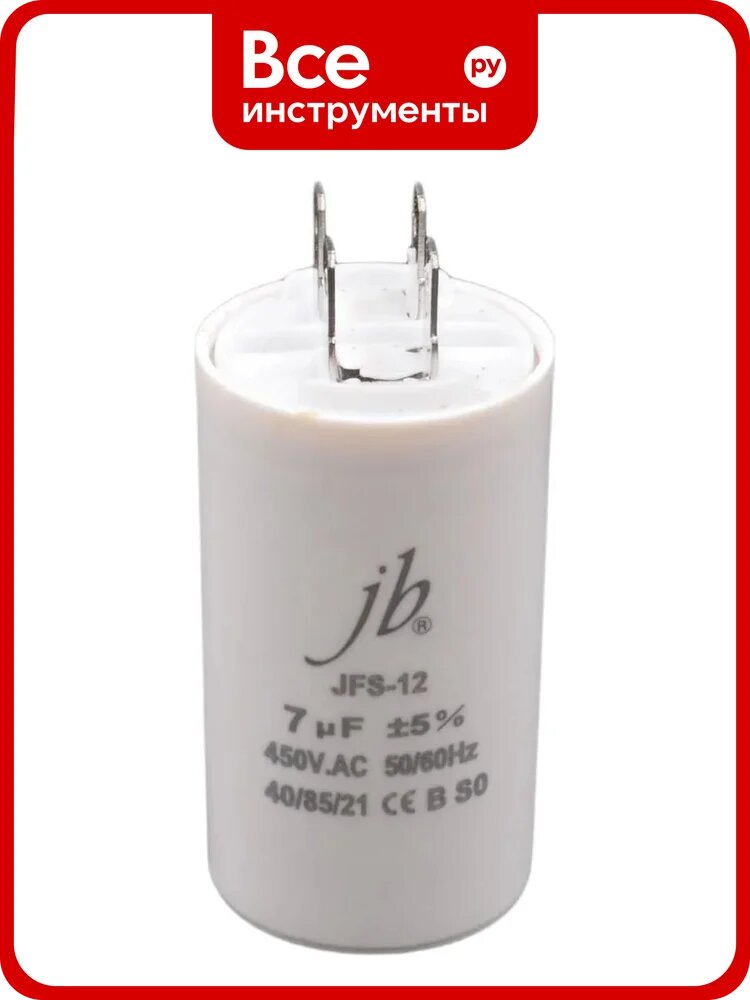 Пусковой конденсатор JB 7uF 450VAC +/-5_(JFS12A6705J000000B) JFS-12 (клеммы) 35_60 00-00017331