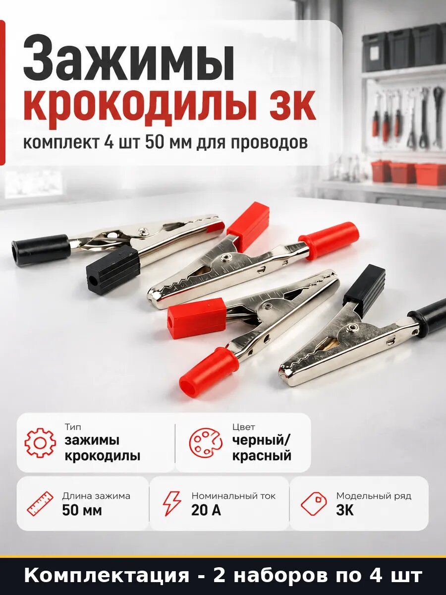 Зажим крокодил ЗК 50 мм 20А 8 шт для электрики изолированный