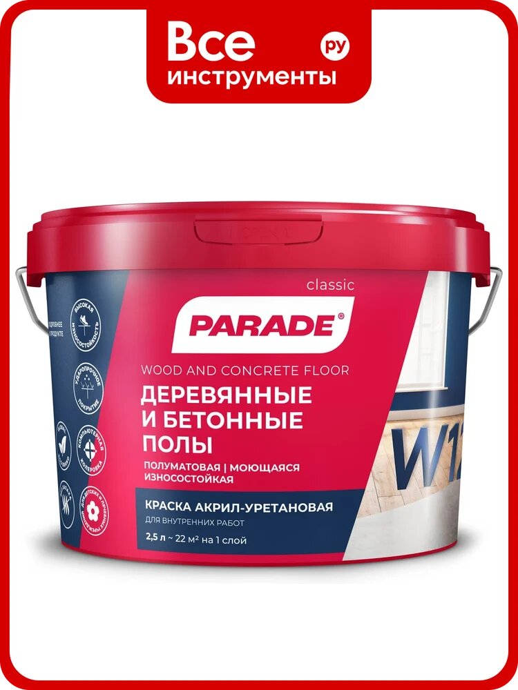 Краска акрил-уретановая PARADE W120 для деревянных и бетонных полов, База А, 2,5л ЛА-00004900