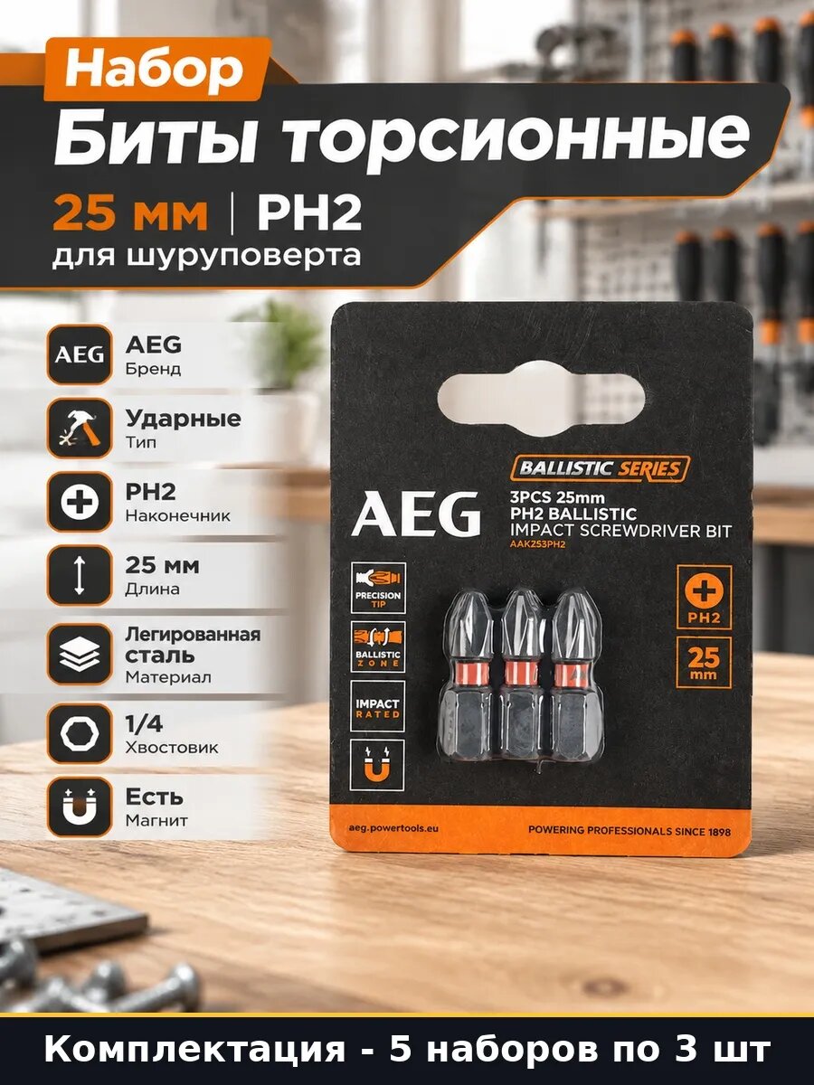 Набор 15 шт Биты ударные PH2 25 мм для шуруповерта в наборе