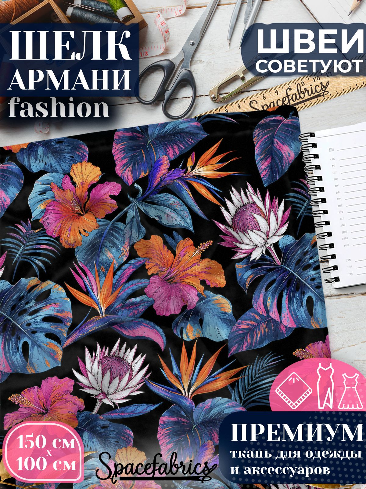 Ткань для шитья шелк Армани, искусственный атлас шелк для костюмов, платьев, юбок с принтом Протеи и монстера