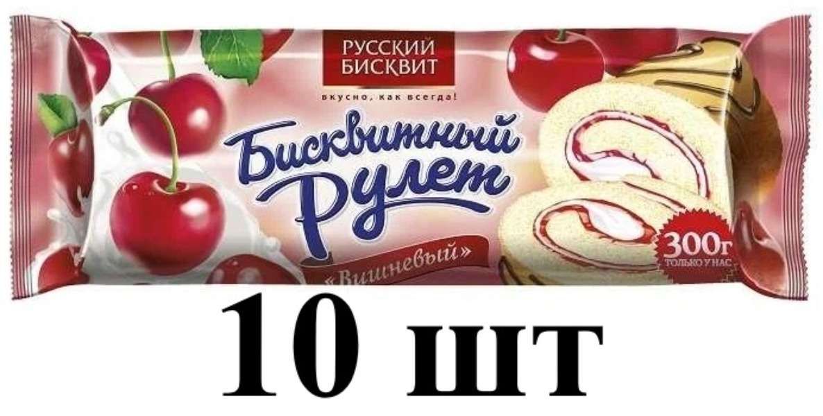 Русский Бисквит Рулет бисквитный Вишневый, 300 г, 10 шт