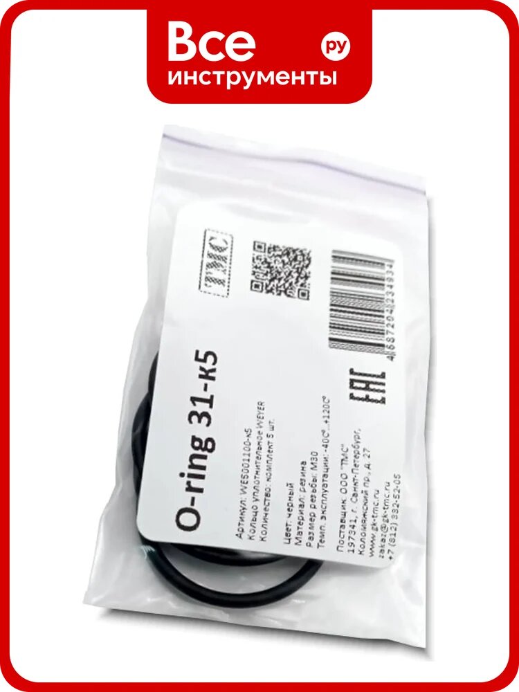 Уплотнительное кольцо Weyer O-ring 31x2.0-к5, комплект-5 шт. цвет черный, внутр. M30 WE5001100-5