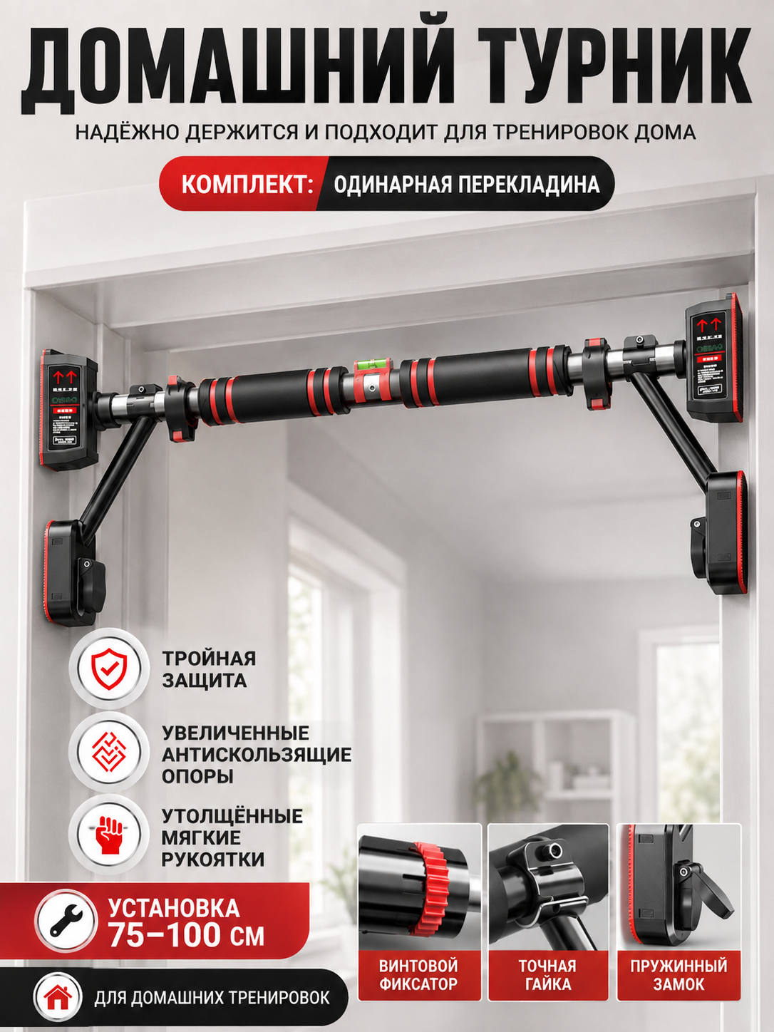 Дверной турник для подтягиваний усиленный черный, с подвесными петлями‑рукоятками, монтаж 62‑73 см, для силовых тренировок в домашних условиях