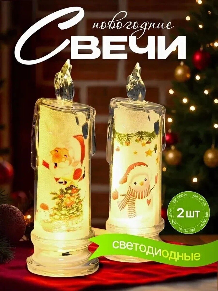 Светодиодные новогодние свечи с Дедом Морозом и снеговиком, 2 шт, 18