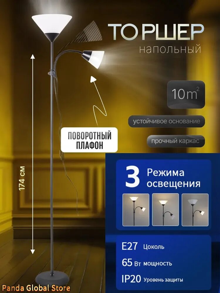 Торшер напольный современный в гостиную (3 режима освещения )
