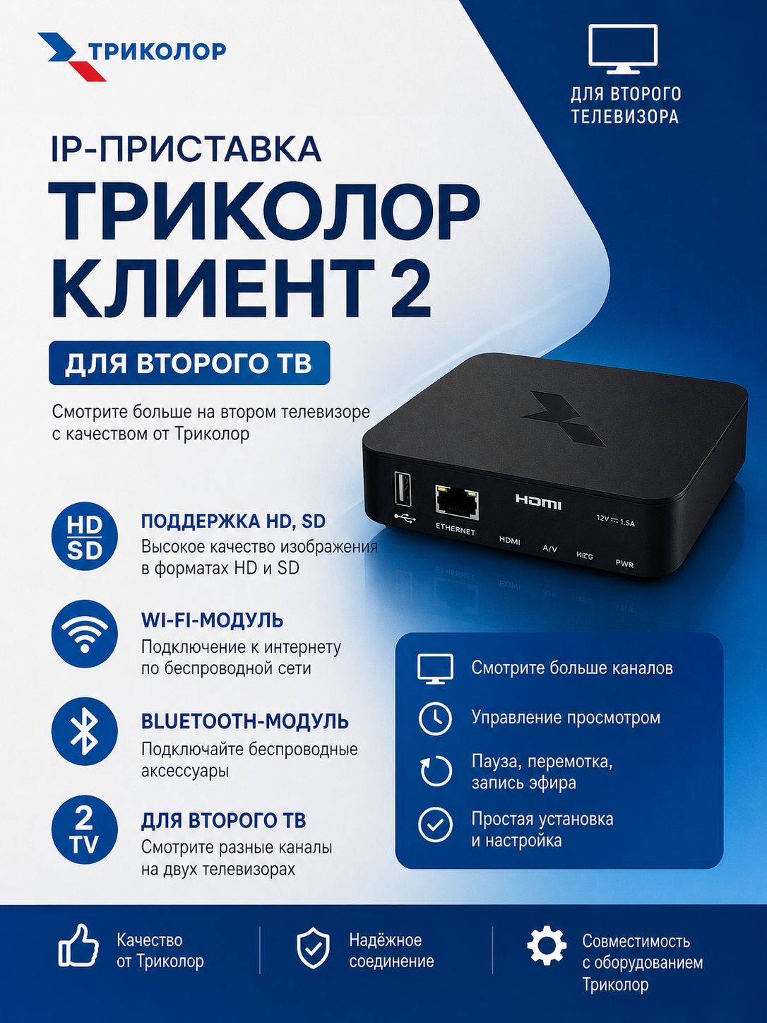 Спутниковый приемник приставка Триколор Клиент 2 для второго ТВ