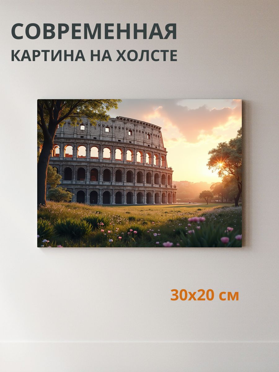Картина на холсте Колизей в вечерних тонах 30x20 см