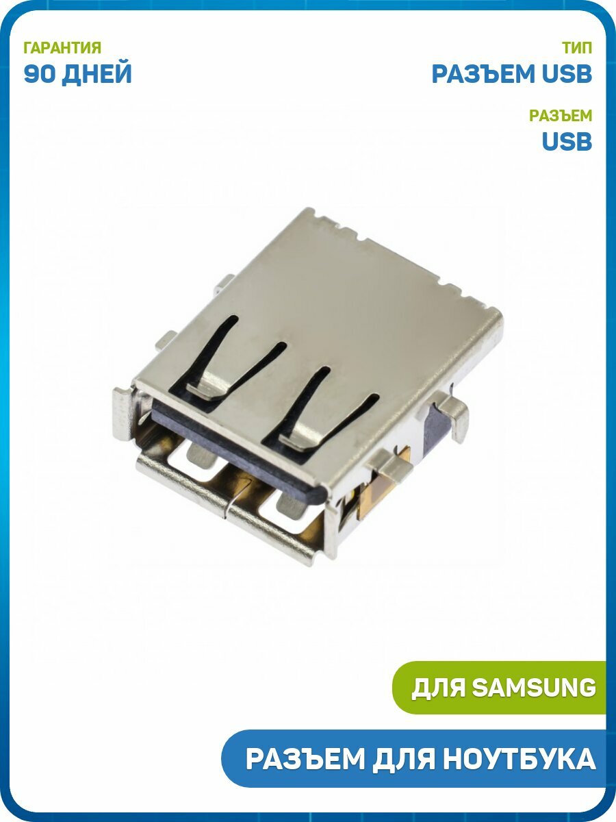 Разъем USB для ноутбука Samsung Galaxy R580 / Galaxy R780 / Galaxy R540 и др.