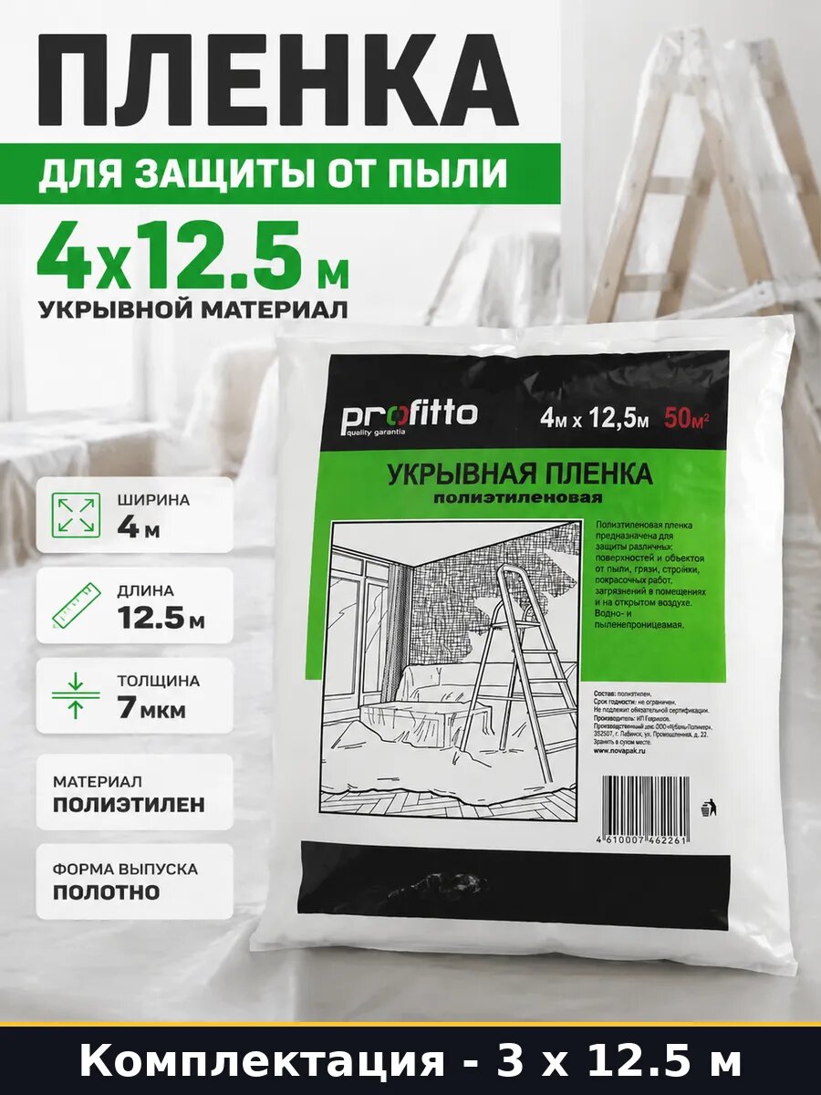 Пленка укрывная 400 см 1250 см 7 мкм полиэтилен 3 шт