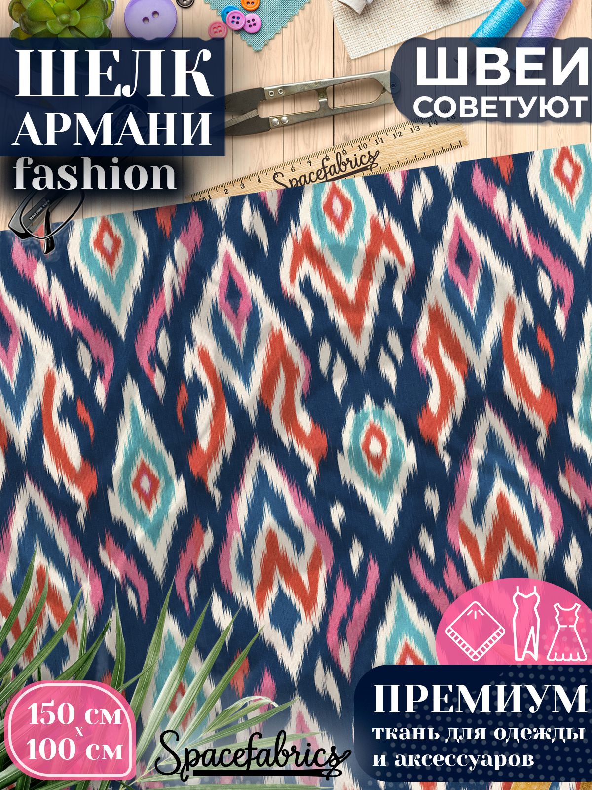 Ткань для шитья шелк Армани, искусственный атлас шелк для костюмов, платьев, юбок с принтом