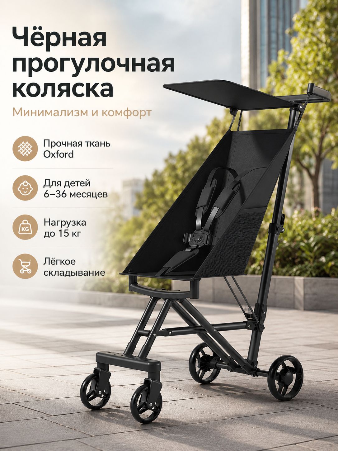 Удобная детская коляска для повседневных прогулок с малышом. Продуманная конструкция сочетает безопасность,