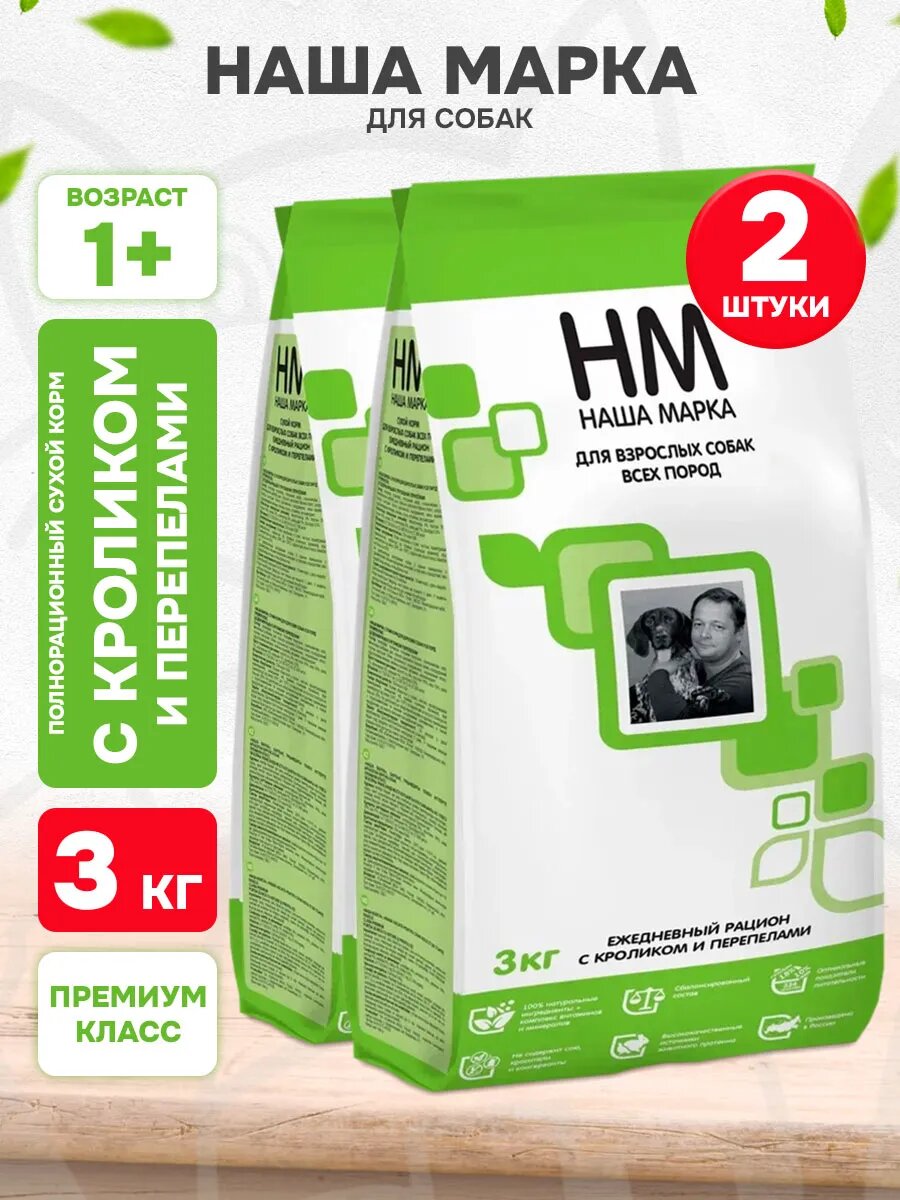 Корм сухой Наша Марка для взрослых собак всех пород, кролик и перепелка, 3 кг 2 шт