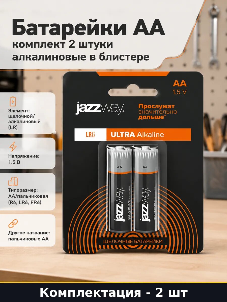 Батарейки АА комплект 2 штуки алкалиновые в блистере