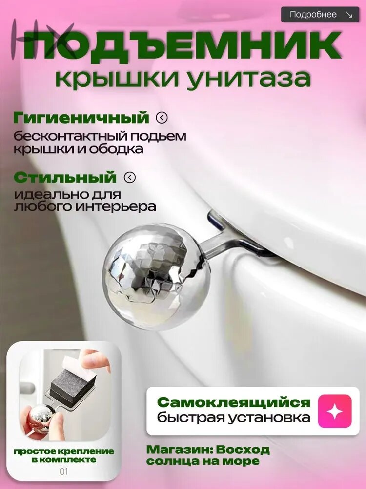 Ручка для сиденья унитаза