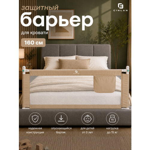 фото Защитный барьер для кровати 160 см, 1 шт, детское ограждение cinlankids