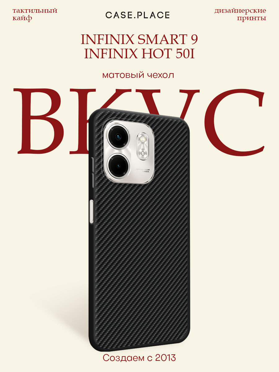 Черный матовый чехол на Infinix Smart 9/Hot 50i / Инфиникс Смарт 9/Хот 50i с принтом Черный карбон