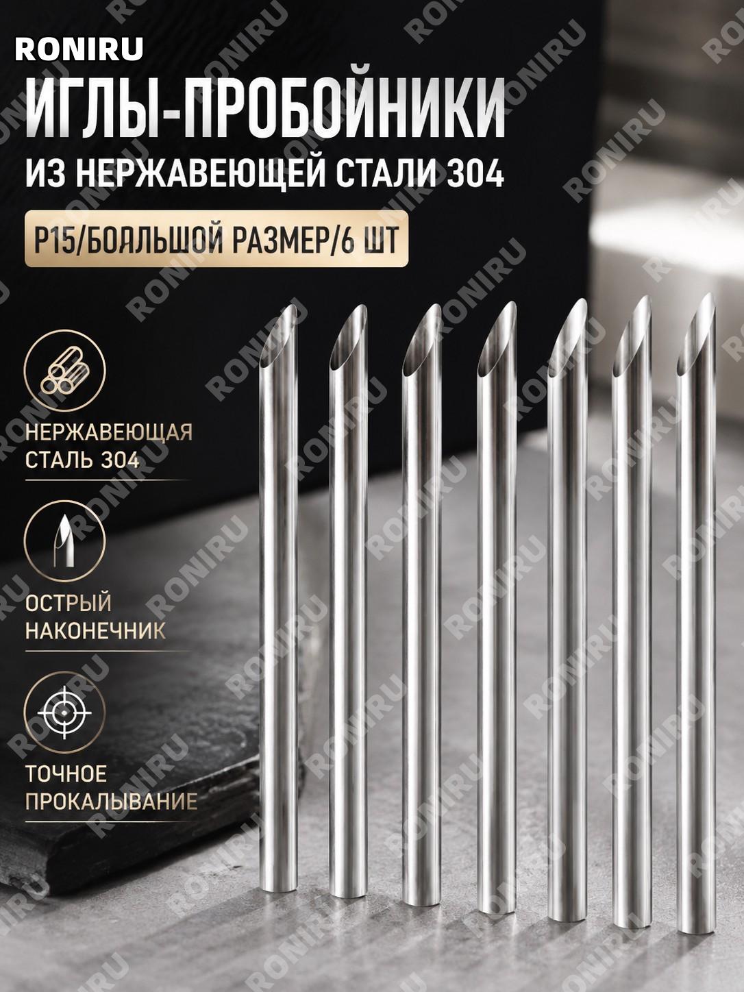 P15 набор пробойников большого размера 6 шт, нержавеющая сталь, точные инструменты для прокалывания и работ дома
