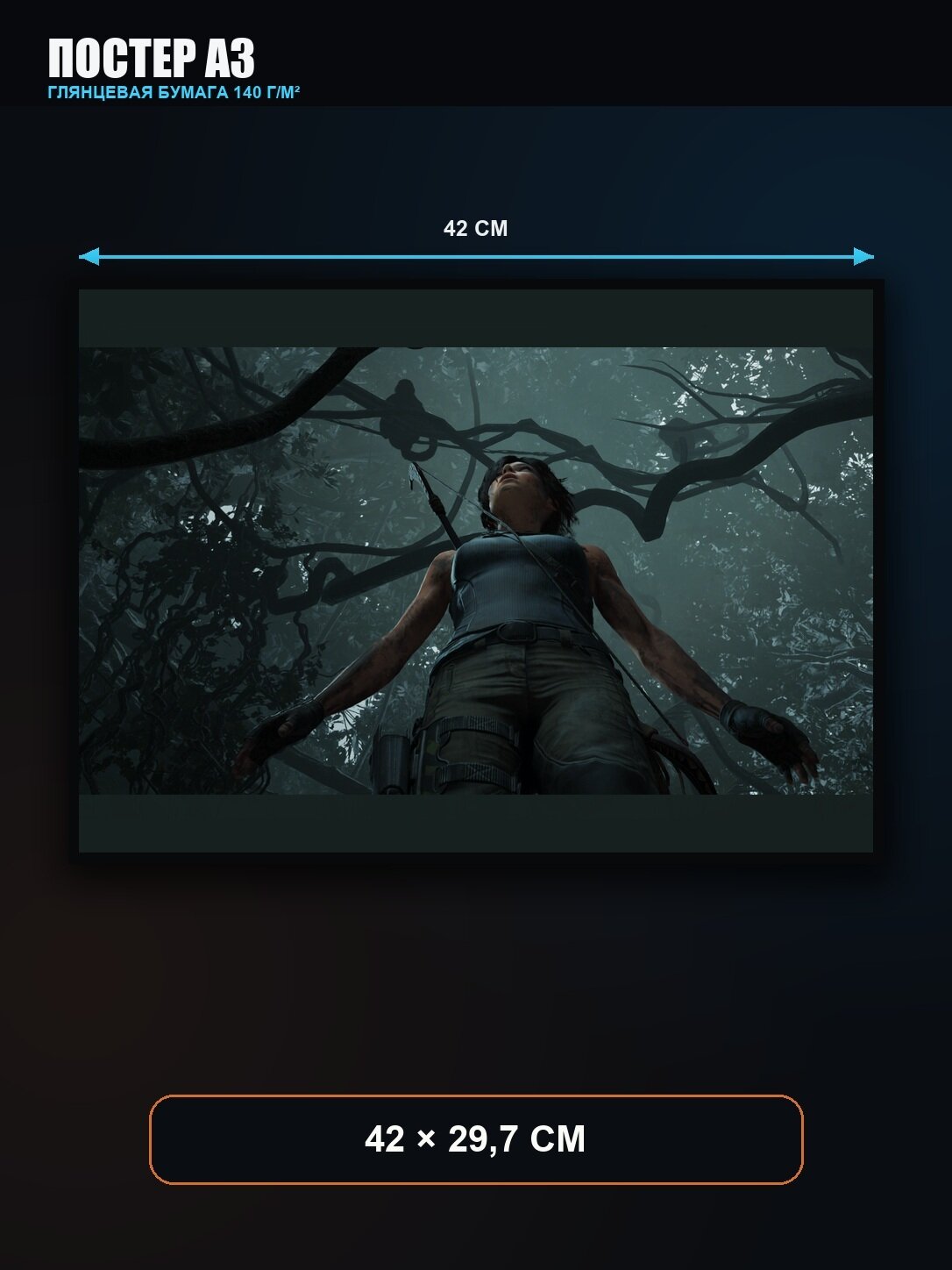 Плакат Tomb Raider Сага — сильная игровая композиция A3