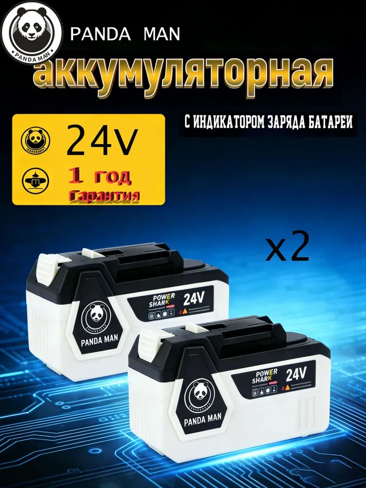 Аккумулятор для электроинструмента 24V 4000Ahx2 (2 шт. в комплекте), аккумулятор для шуруповерта
