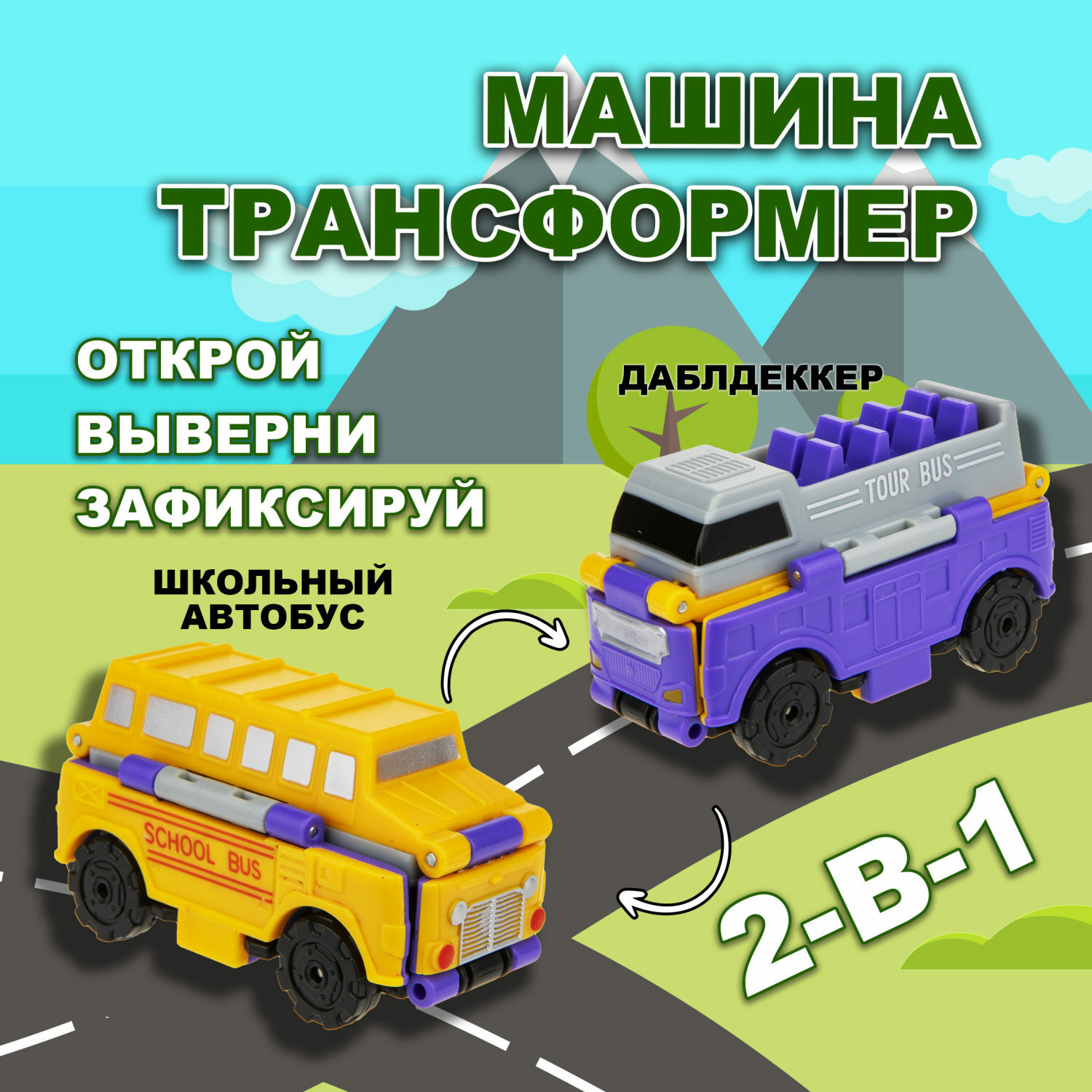 Автобус Transcar Double вывернушка Даблдэккер