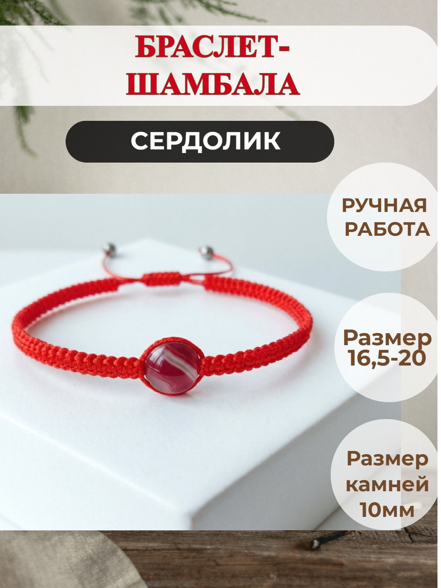 Браслет-нить