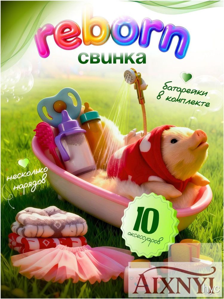 Мини свинка реборн силиконовая с одеждой, FOLLINHOUSE