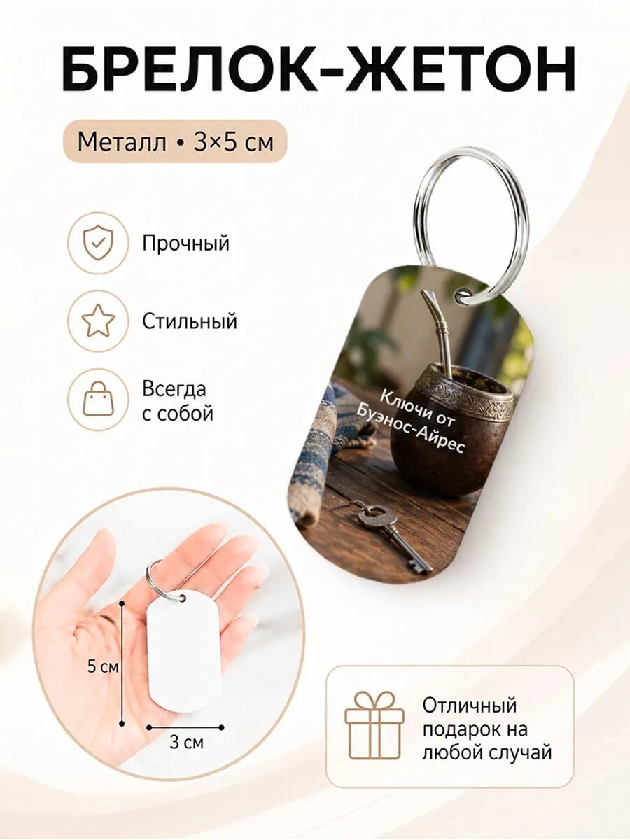 Брелок