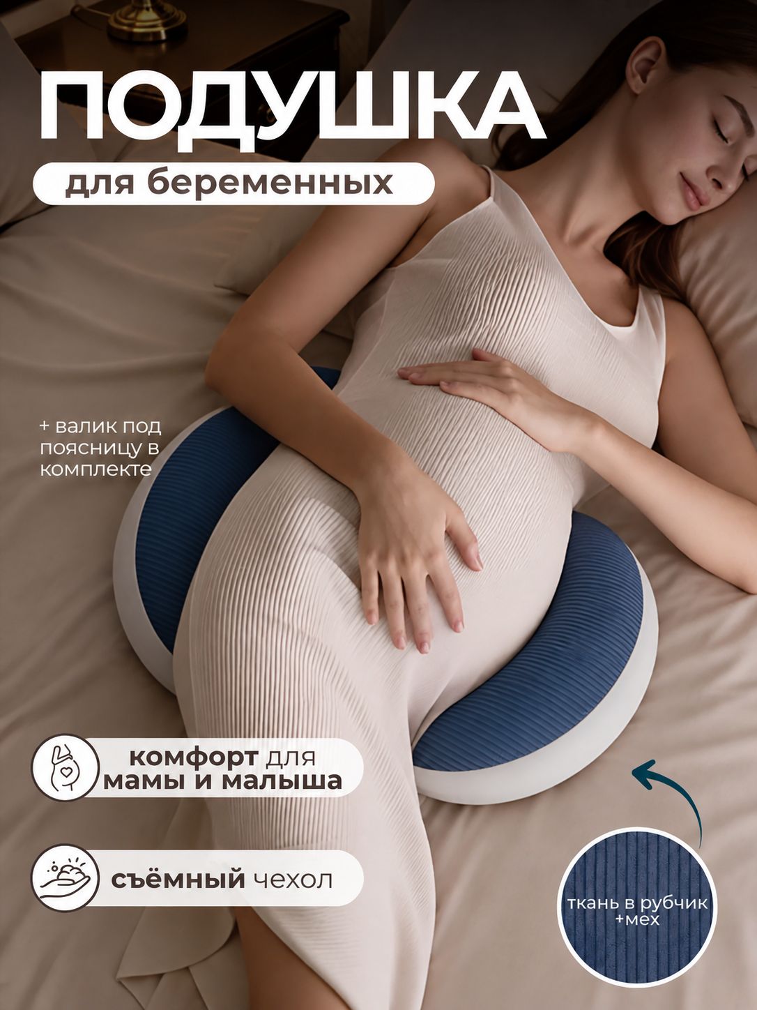 Подушка для беременных и кормящих